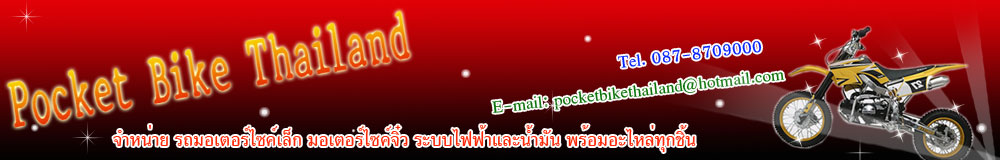 POCKET BIKE THAILAND